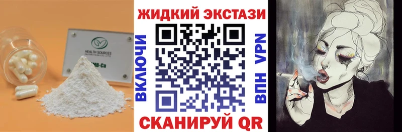 БУТИРАТ жидкий экстази Новороссийск